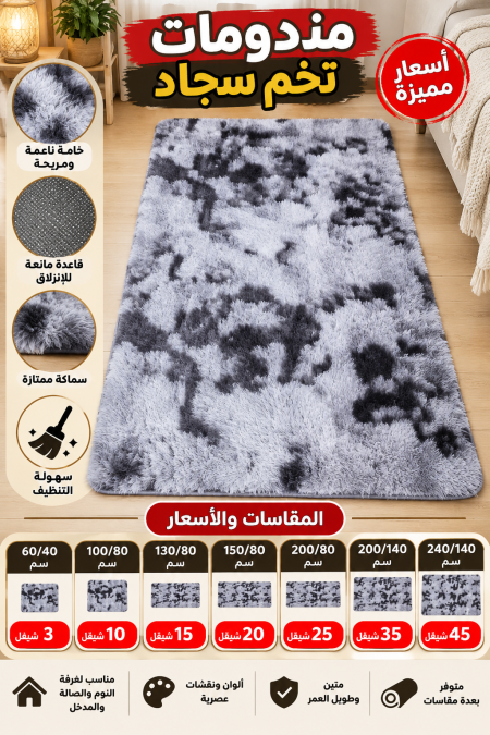 سجاد فرو 240/140سم